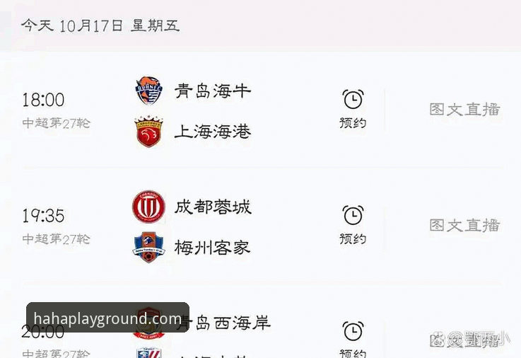青岛海牛3-1力克上海海港深度评测：13年等待的复仇之战，haha体育平台实战复盘