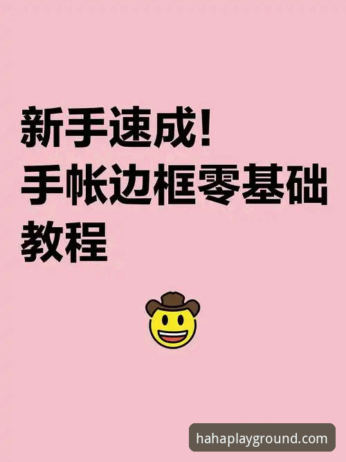 5步搞定haha体育手机版安装教程——新手也能轻松上手