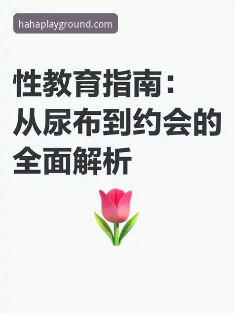 haha体育投注安装教程详解：从下载到使用的全面指南